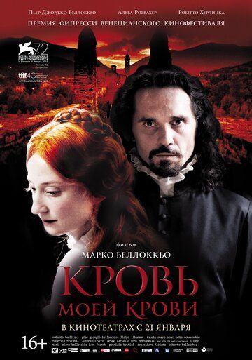 Кровь моей крови (2016)