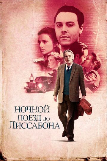 Ночной поезд до Лиссабона (2013)