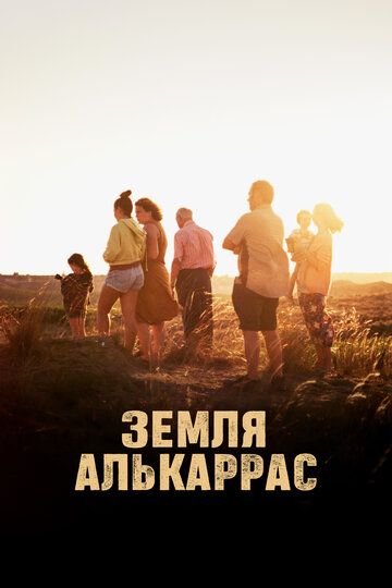 Земля Алькаррас (2023)