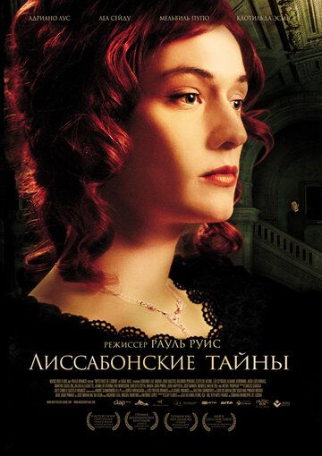 Лиссабонские тайны (2012)