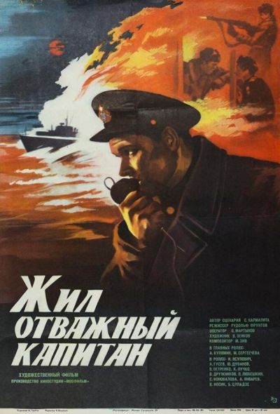 Жил отважный капитан (1985)